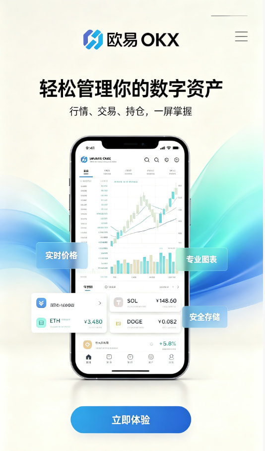 欧交易所app官网安装新手教程图解
